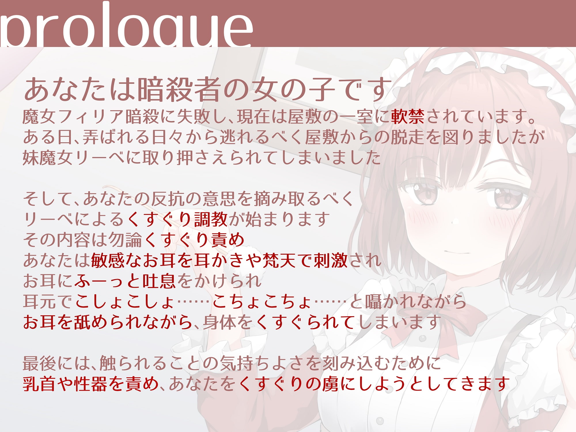 妹魔女のくすぐり調教~脱走失敗の暗殺少女~