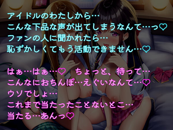 マクラアイドルツインズ【NTR】 アナザーユニット