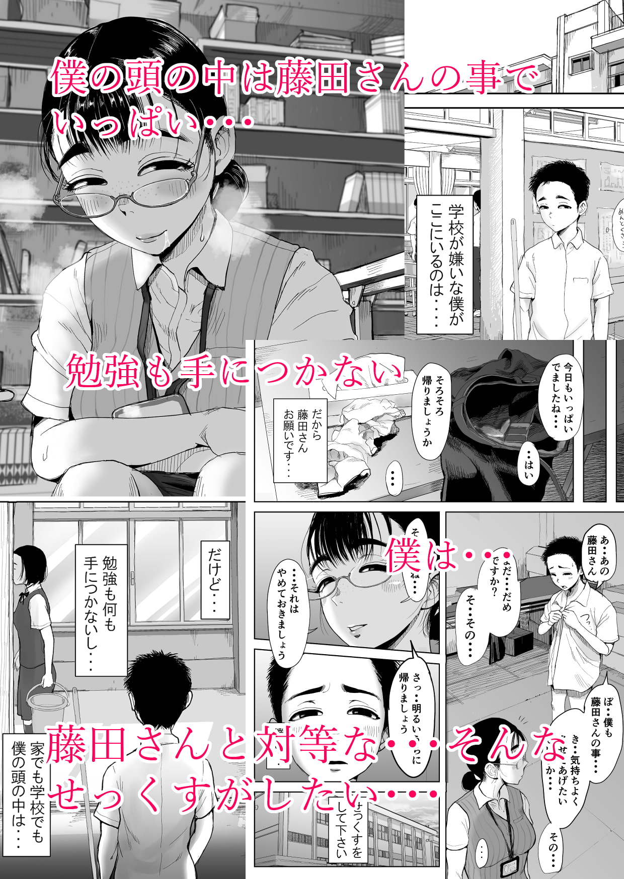 僕と事務員の藤田さん