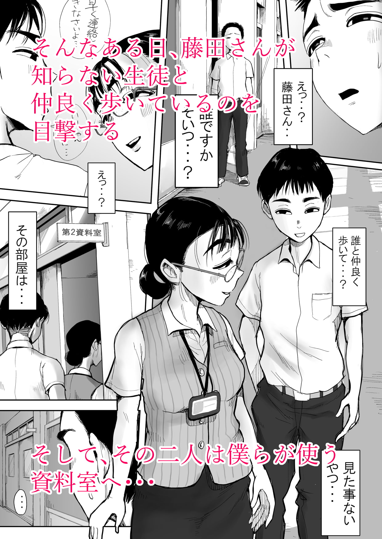 僕と事務員の藤田さん