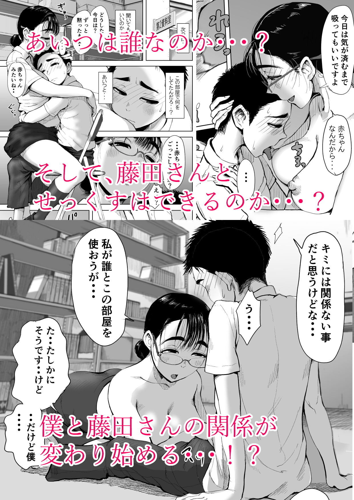 僕と事務員の藤田さん