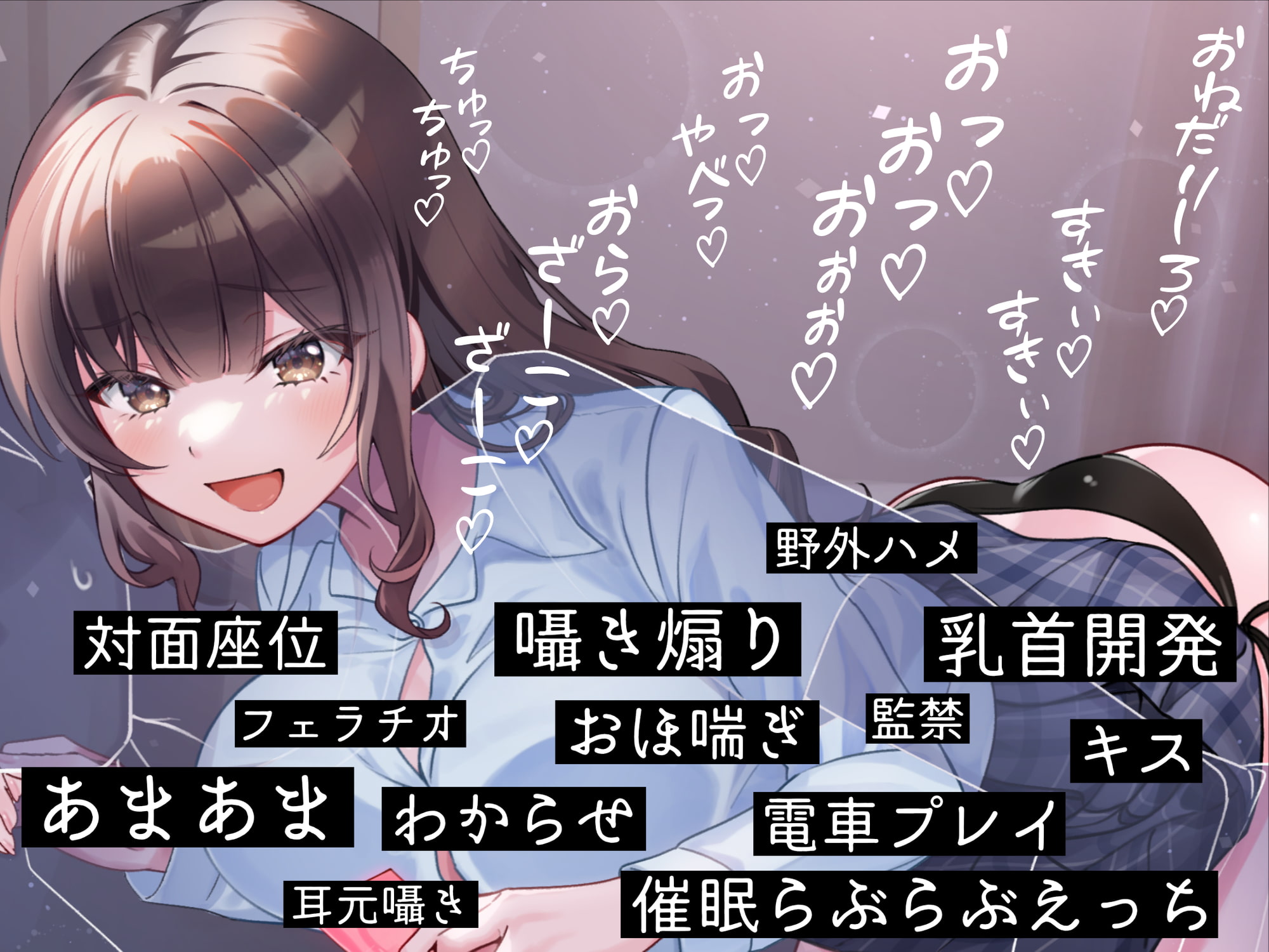 【おほ声/わからせ】やりたい幼馴染とやりたくない俺 ~ただいま50連敗中~【KU100】