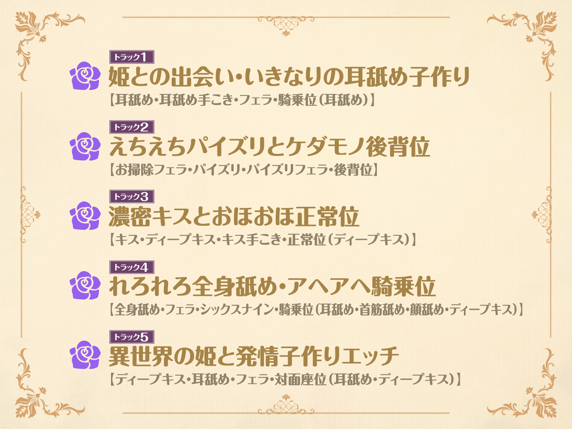 【KU100】耳舐め大好きロリ姫さまの生ハメ子作り生活! 〜異世界から来た者よ、わたしを孕ませて〜