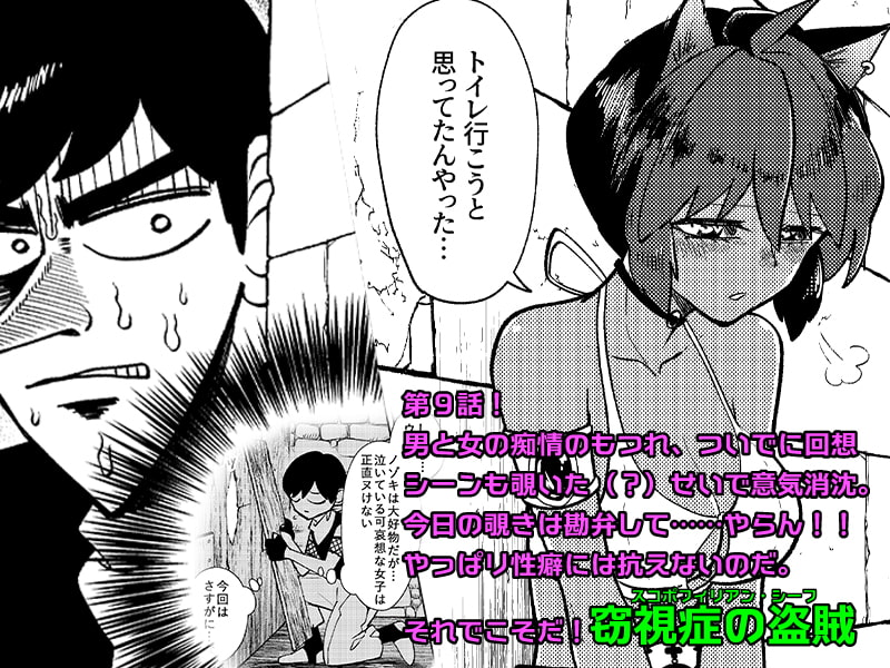 ダンジョン糞 9話