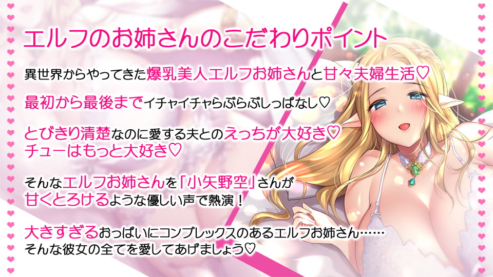 ベロチュー大好きLカップ爆乳の清楚なエルフお姉さんとイチャらぶ夫婦生活