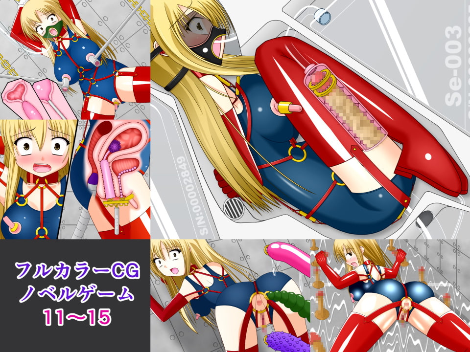 絶頂脱出ゲーム「機械姦編」 THE NOVEL ～コンプリートセット～