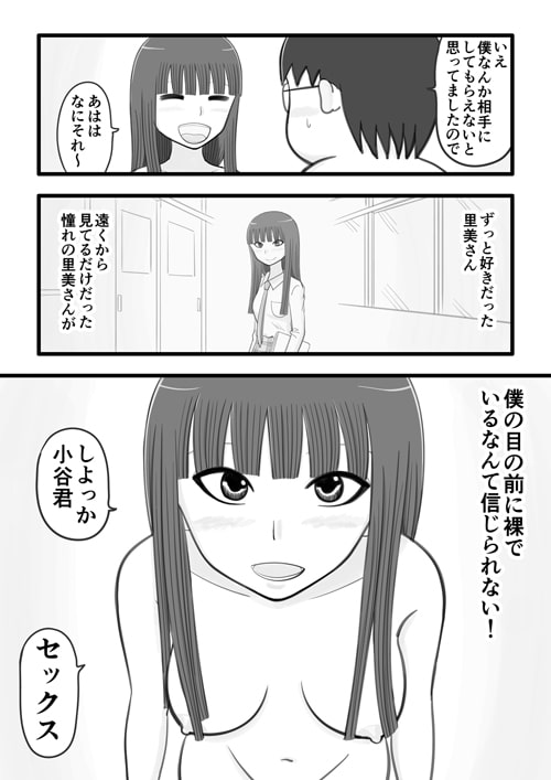 クラスメイトの前田さん3 ～クラスメイトと付き合ったらなぜか前に好きだった女の子やロリっ子とセックスをする事になったお話～