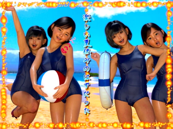 夏の思い出 / 狩場の手口