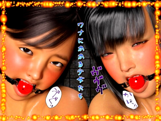 夏の思い出 / 狩場の手口