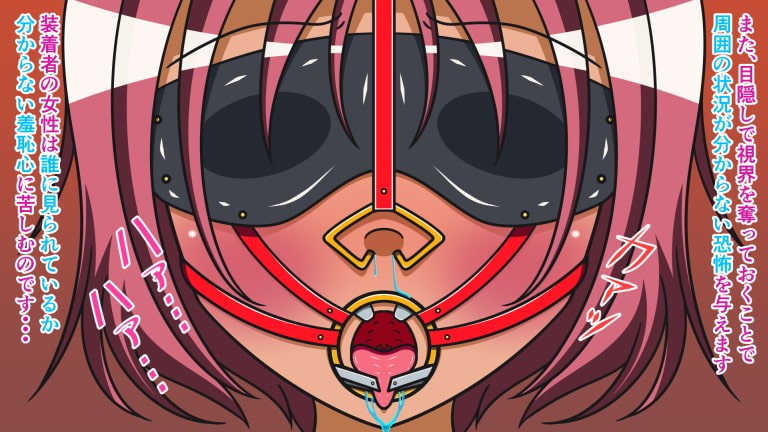 えっちアイテム図鑑 Item.3 精飲調教ギャグ