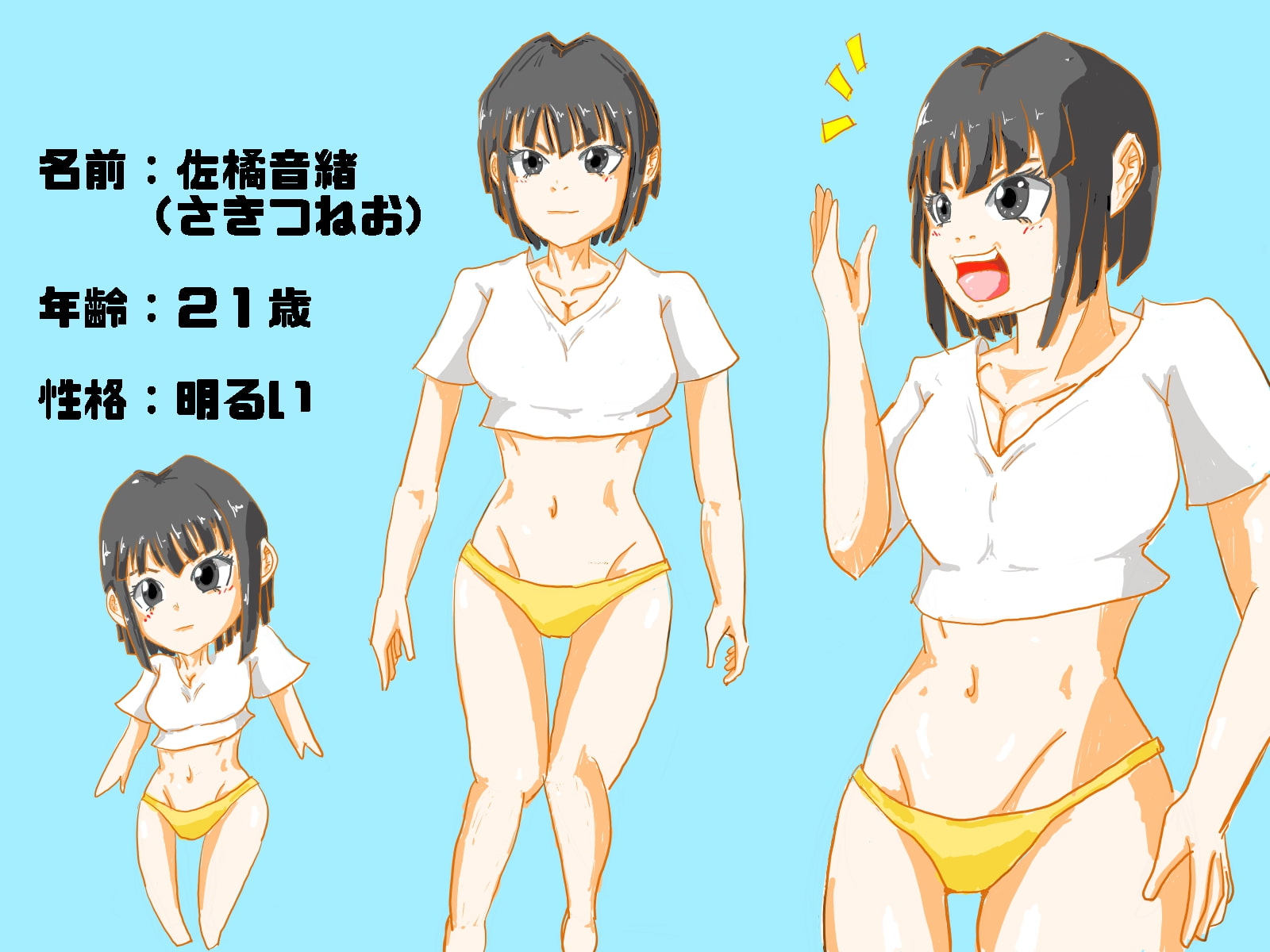 佐橘音緒(さきつねお)(2)