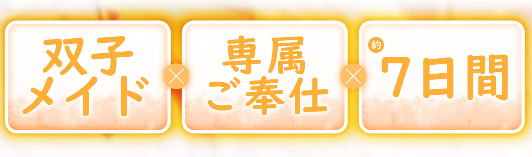 【両耳舐め】愛玩おま◯こメイド。あなた専属の"双子メイド"と耳舐め子作りする"約7日間"【オホ声】