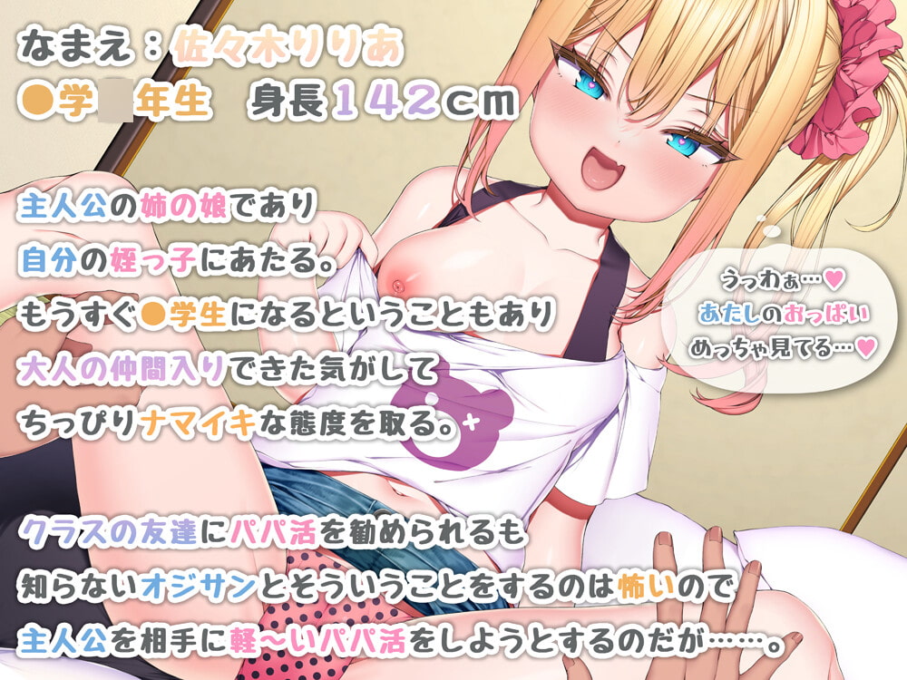 親戚のナマイキなメスガキに誘惑されて貯金と精液を搾り取られるっ!