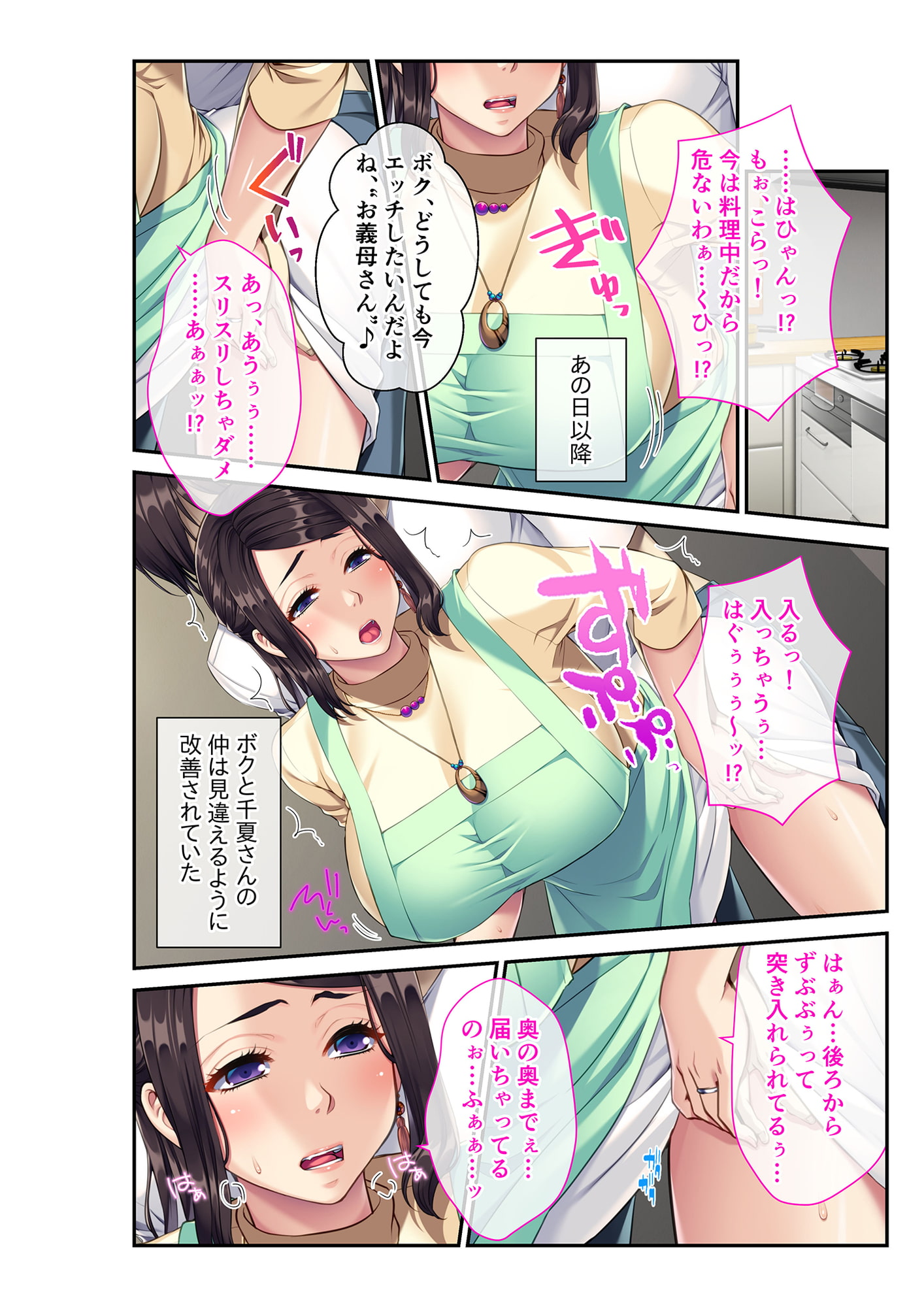 むぎゅ!巨乳なお義母さん、ムスコで絶頂! ～親父にヒミツで寝取ります～ モザイクコミック総集編