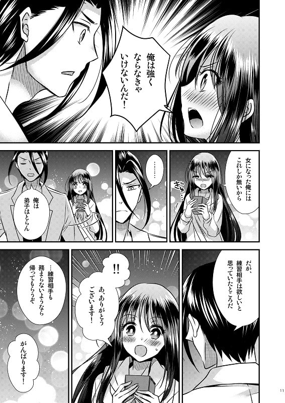 TS娘はトレカで春を売る 2