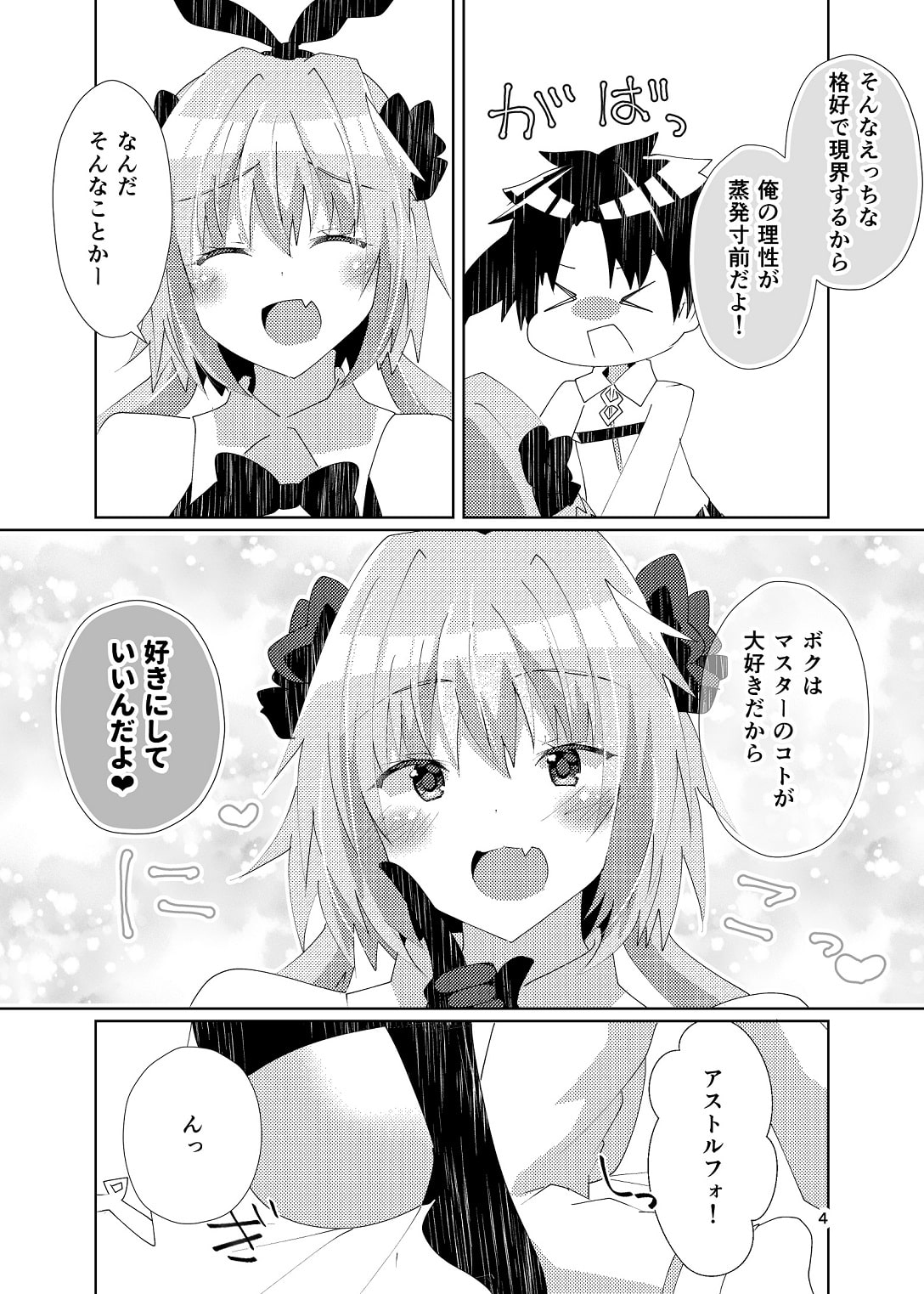 アストルフォが可愛すぎるのが悪いんだぞ!