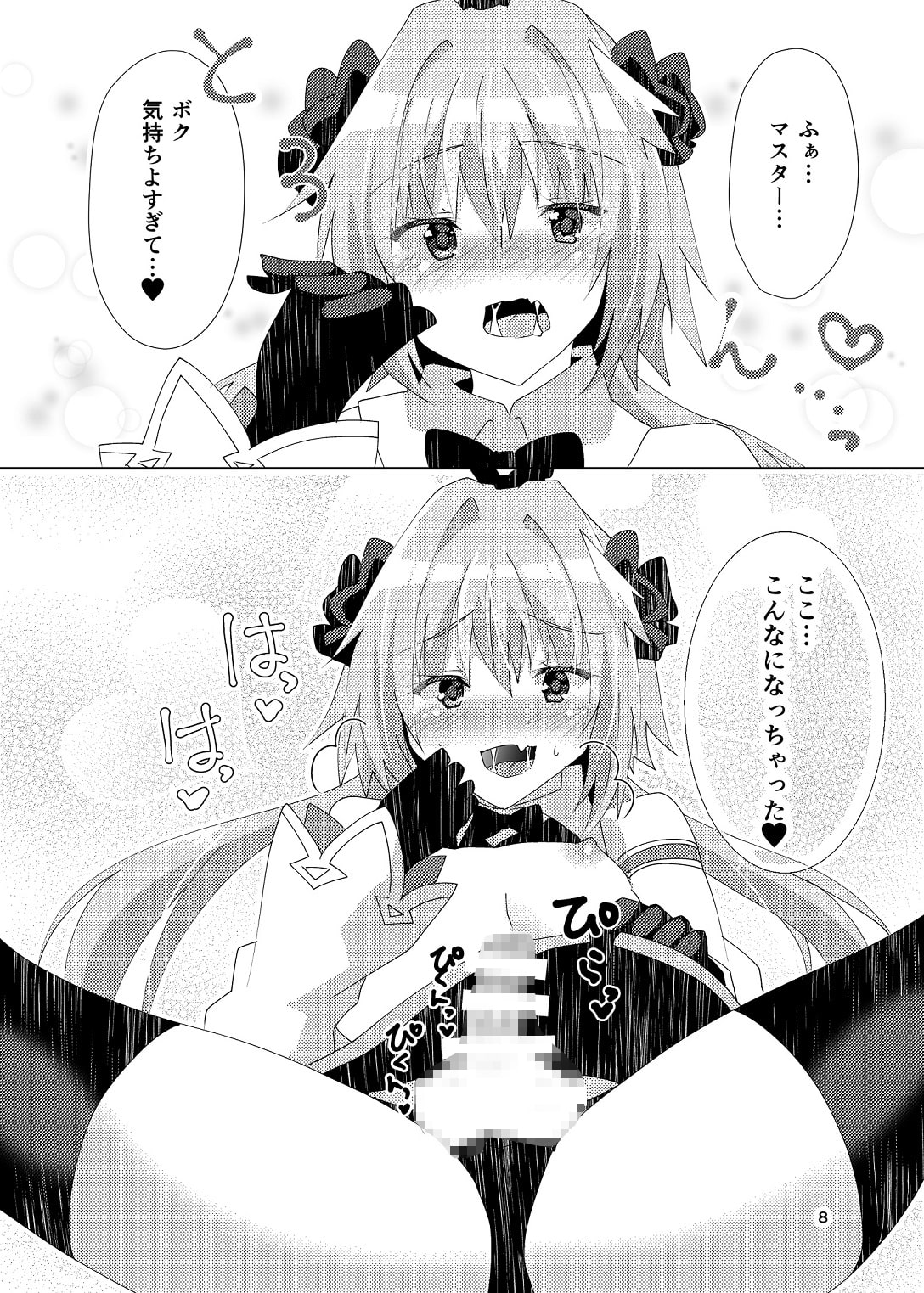 アストルフォが可愛すぎるのが悪いんだぞ!