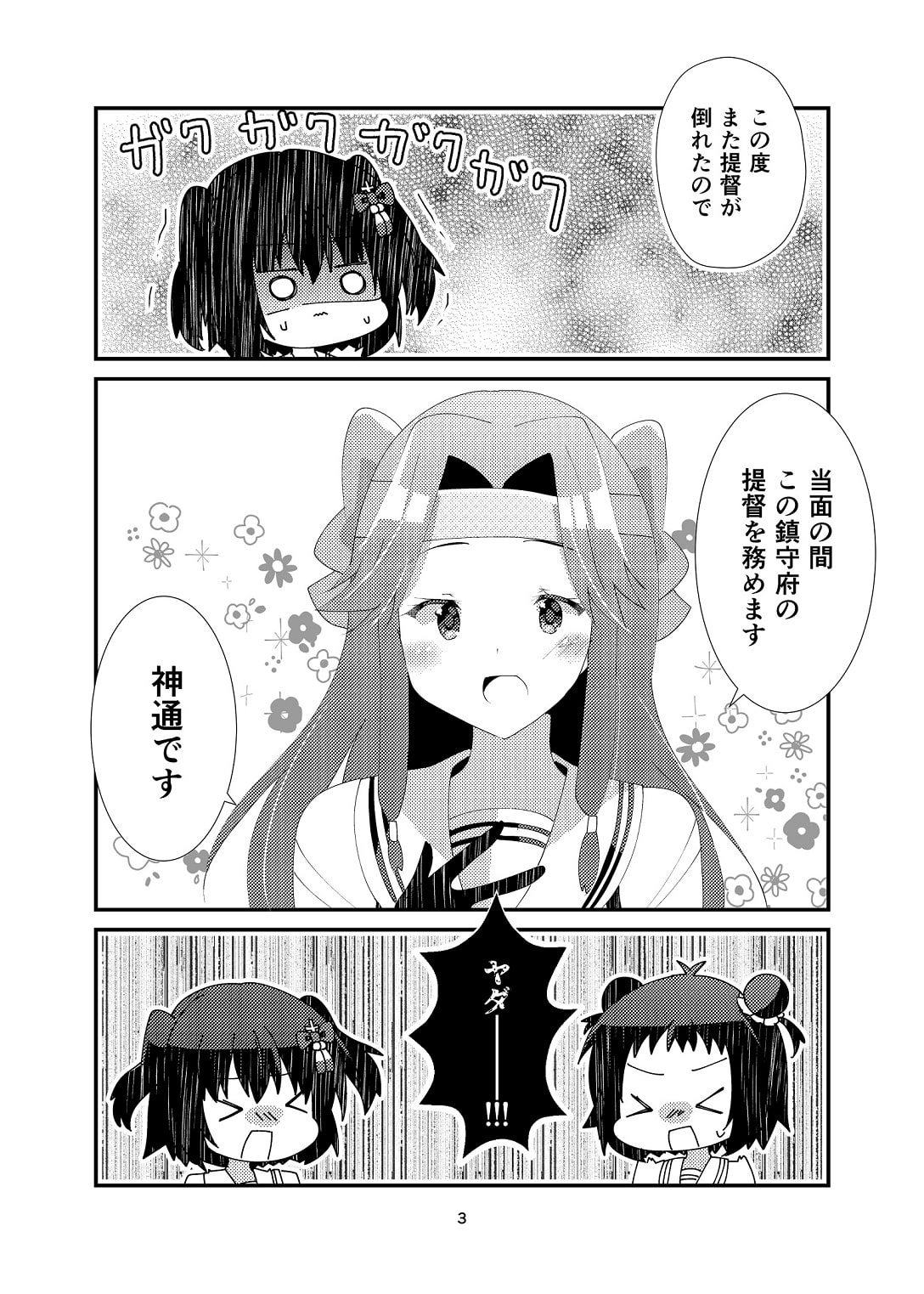 この鎮守府の提督は神通ちゃんになりました。