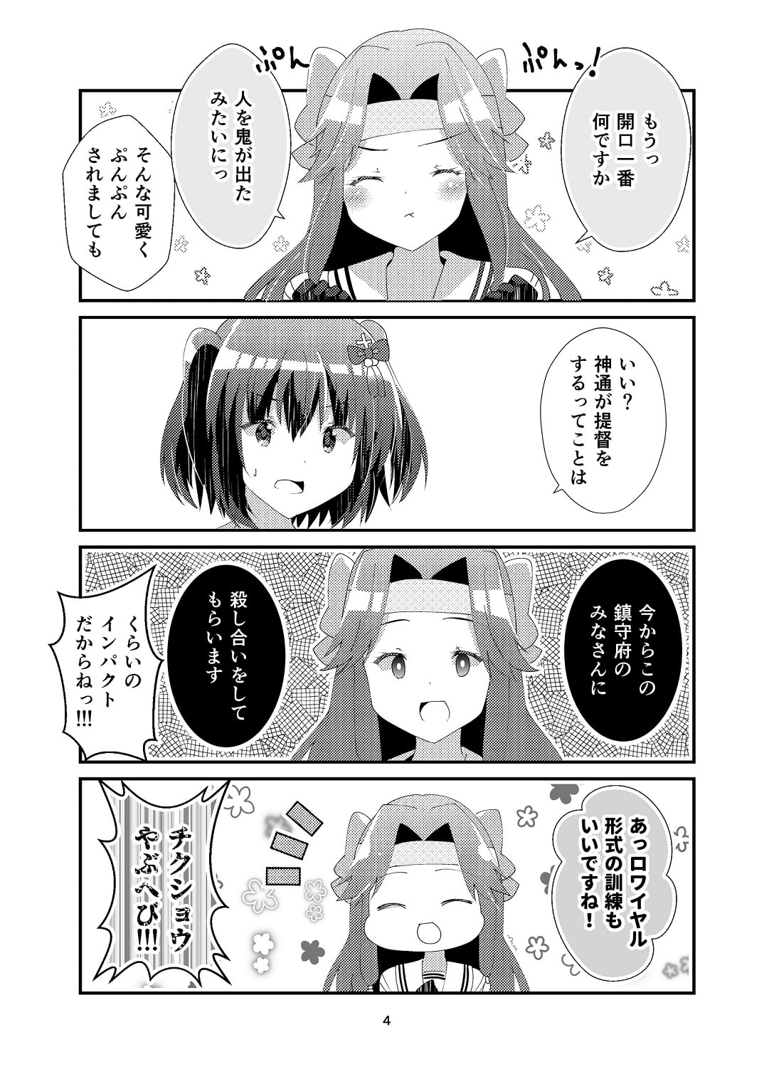 この鎮守府の提督は神通ちゃんになりました。