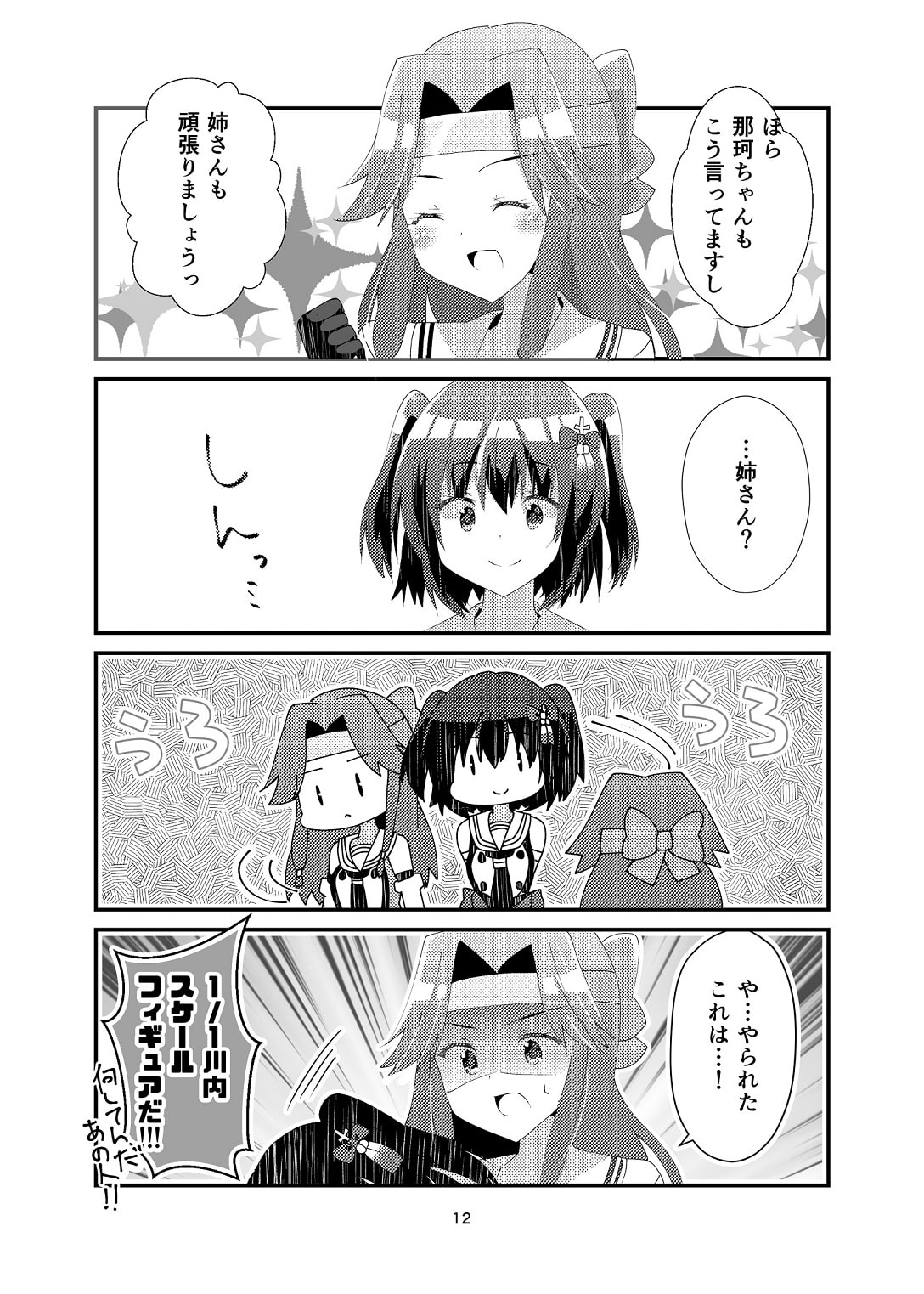 この鎮守府の提督は神通ちゃんになりました。