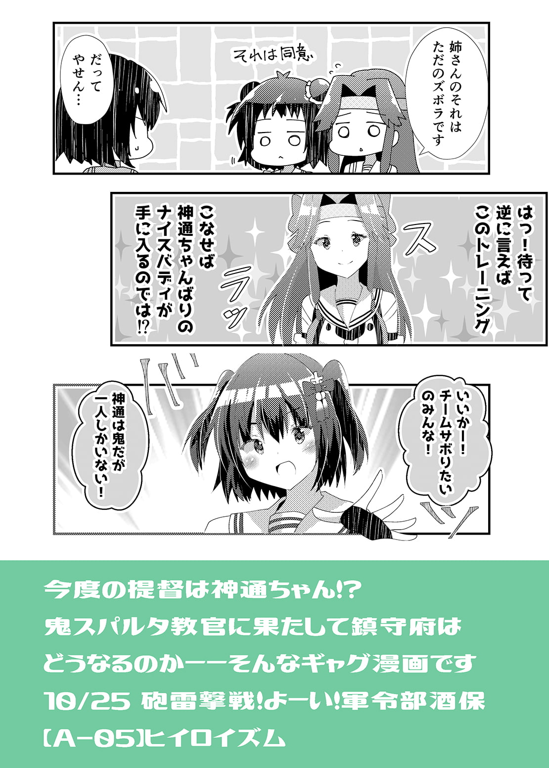 この鎮守府の提督は神通ちゃんになりました。