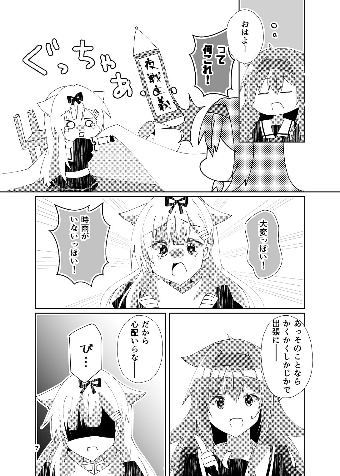 時雨大好き夕立はお留守番ができない!