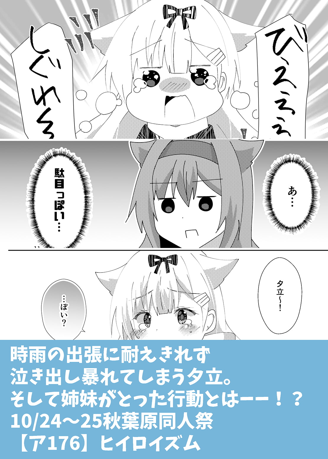 時雨大好き夕立はお留守番ができない!