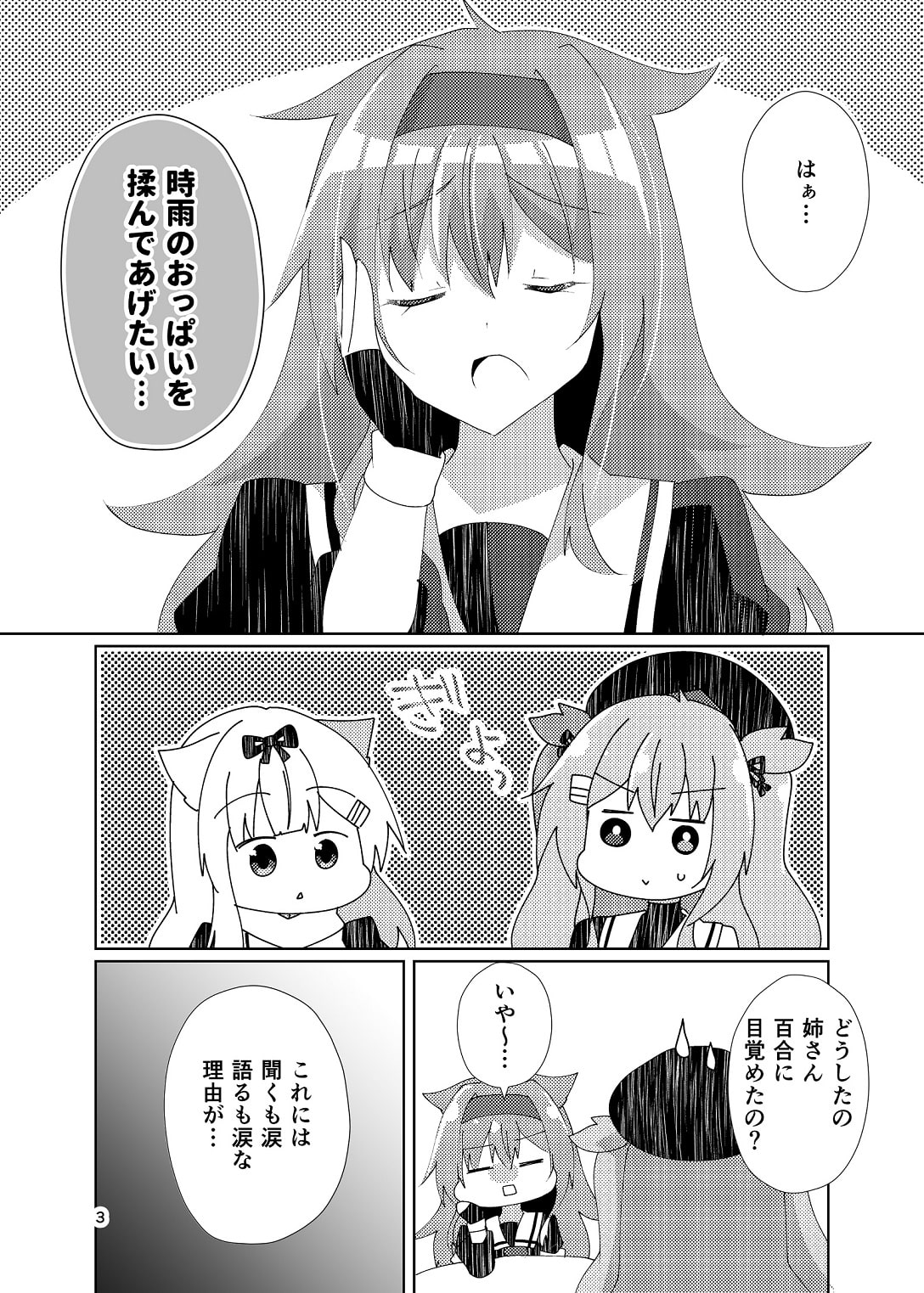 時雨のおっぱいを揉んであげたい。