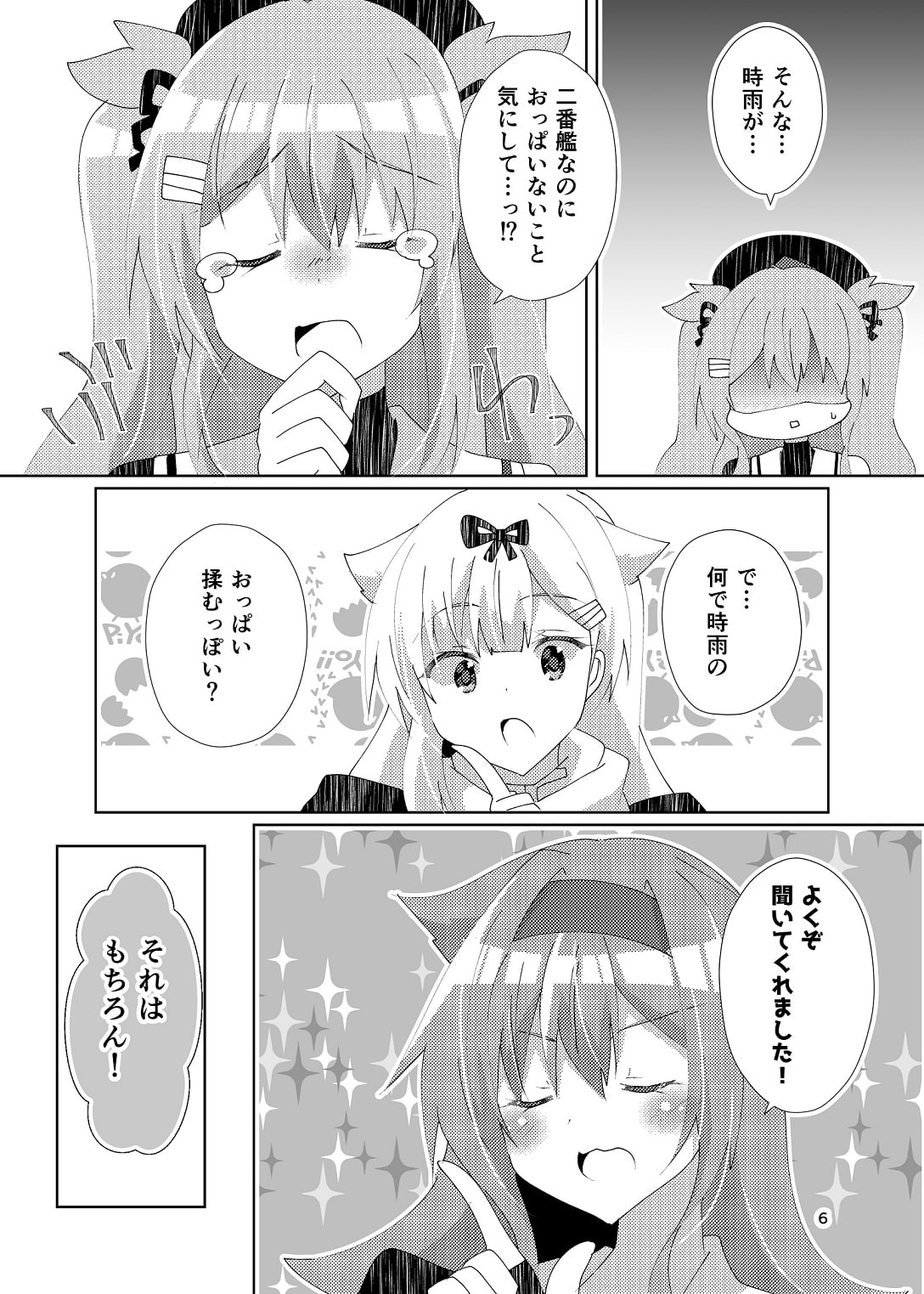 時雨のおっぱいを揉んであげたい。