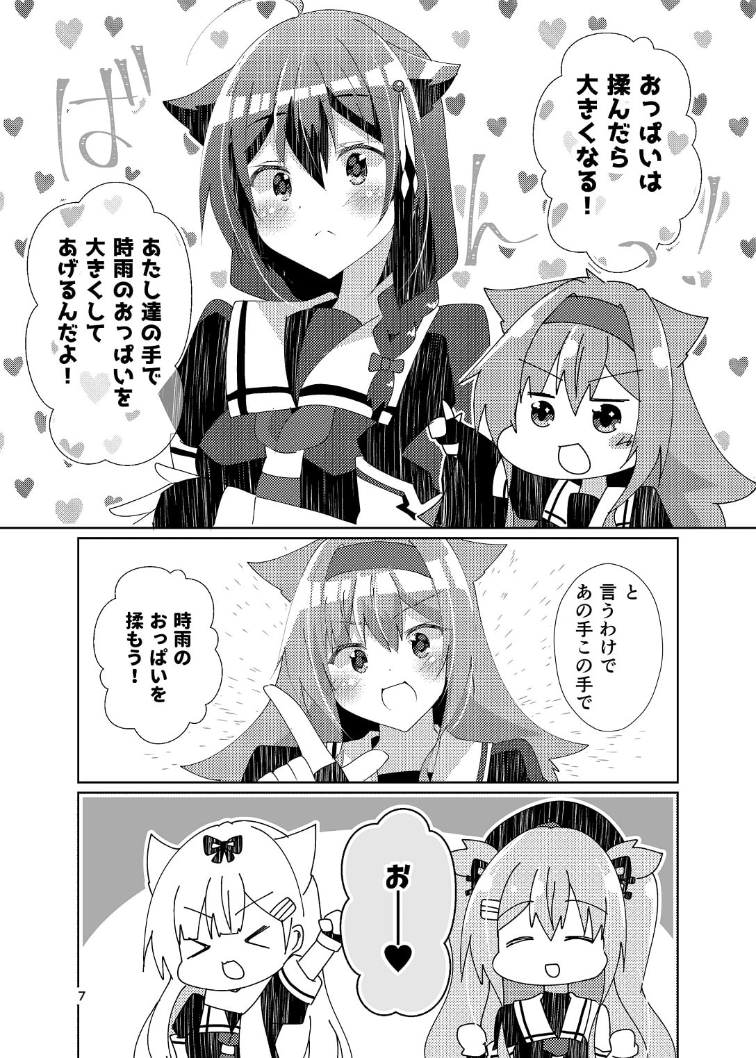 時雨のおっぱいを揉んであげたい。