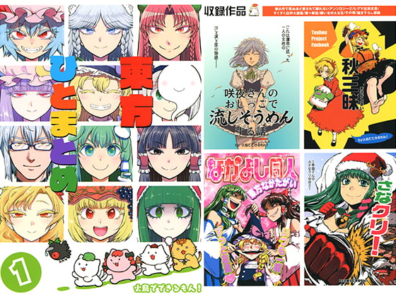 東方ひとまとめ 1