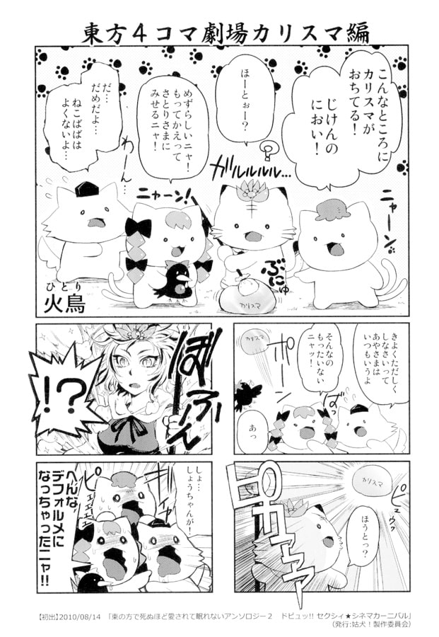 東方ひとまとめ 1