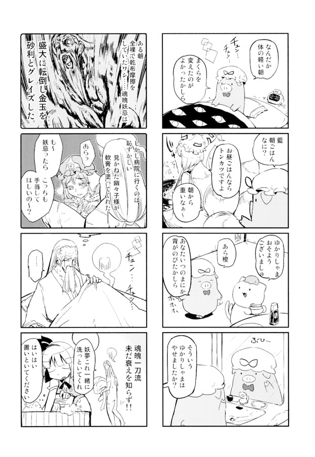 東方ひとまとめ 2