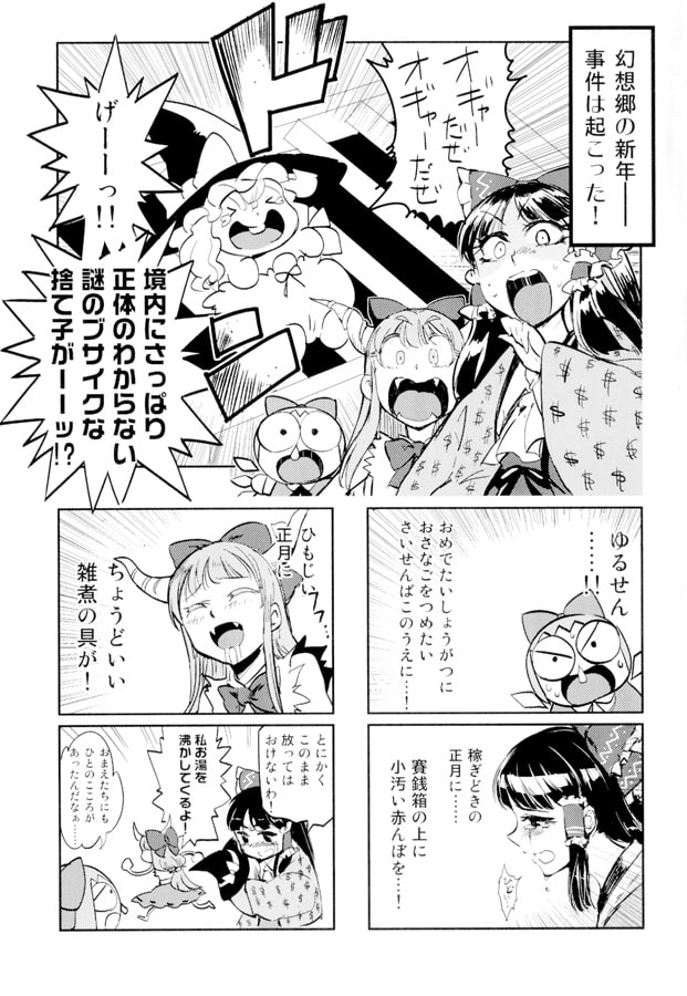 東方ひとまとめ 2