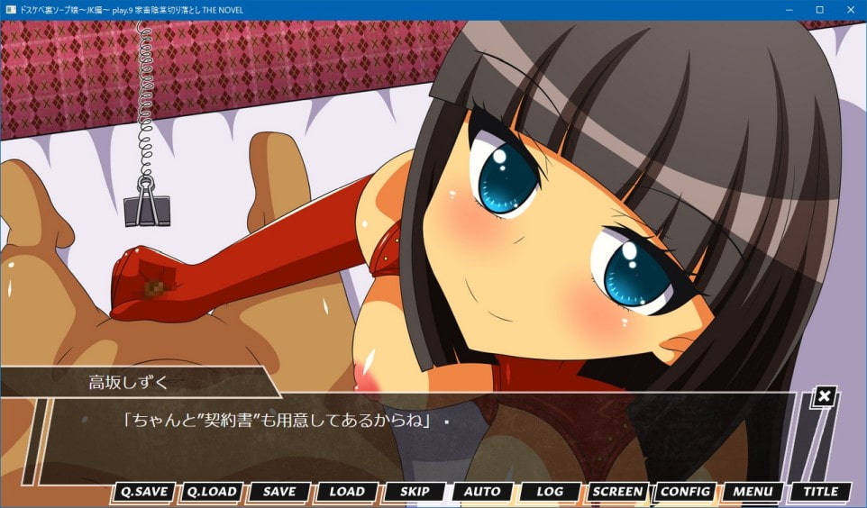 ドスケベ裏ソープ嬢～JK編～ play.9 家畜陰茎切り落とし THE NOVEL