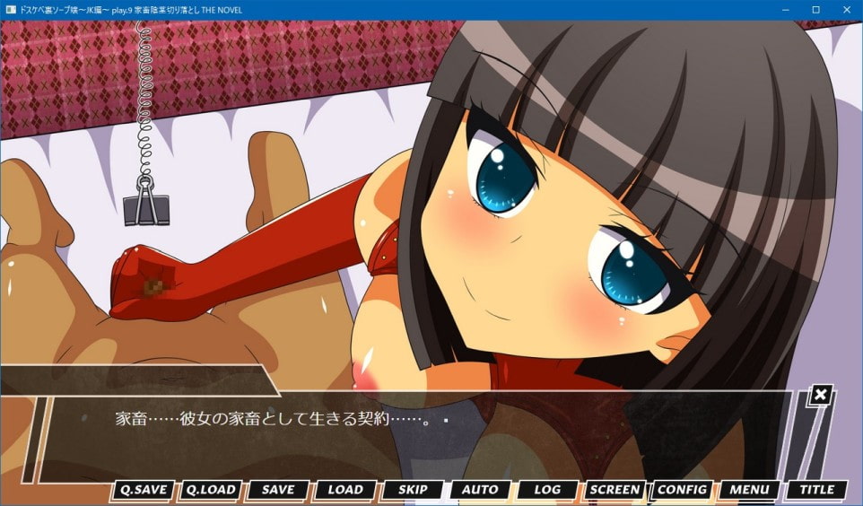 ドスケベ裏ソープ嬢～JK編～ play.9 家畜陰茎切り落とし THE NOVEL