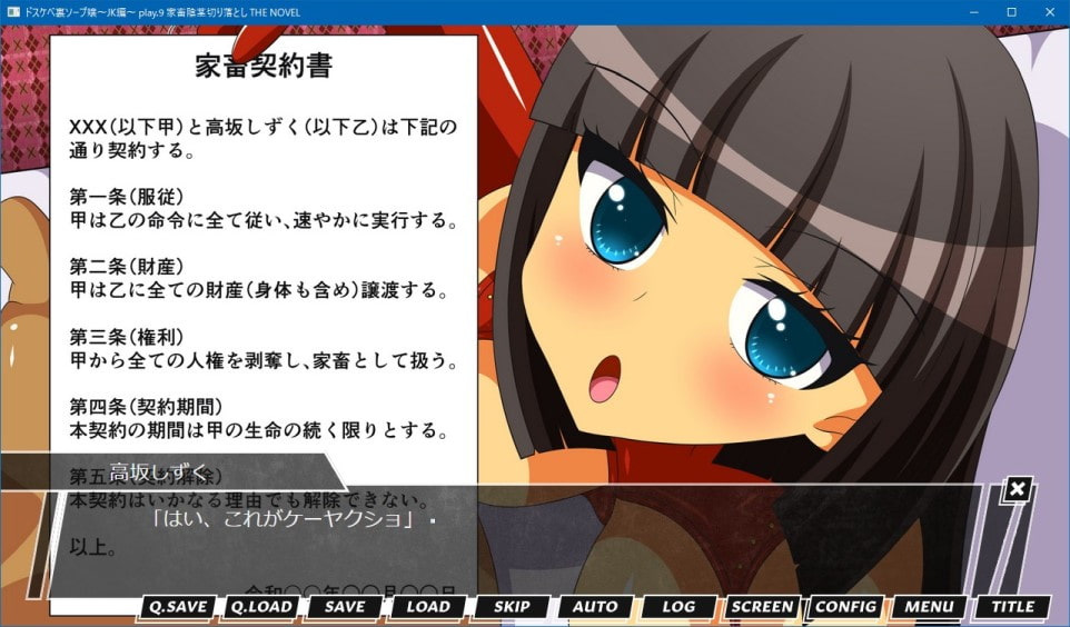 ドスケベ裏ソープ嬢～JK編～ play.9 家畜陰茎切り落とし THE NOVEL