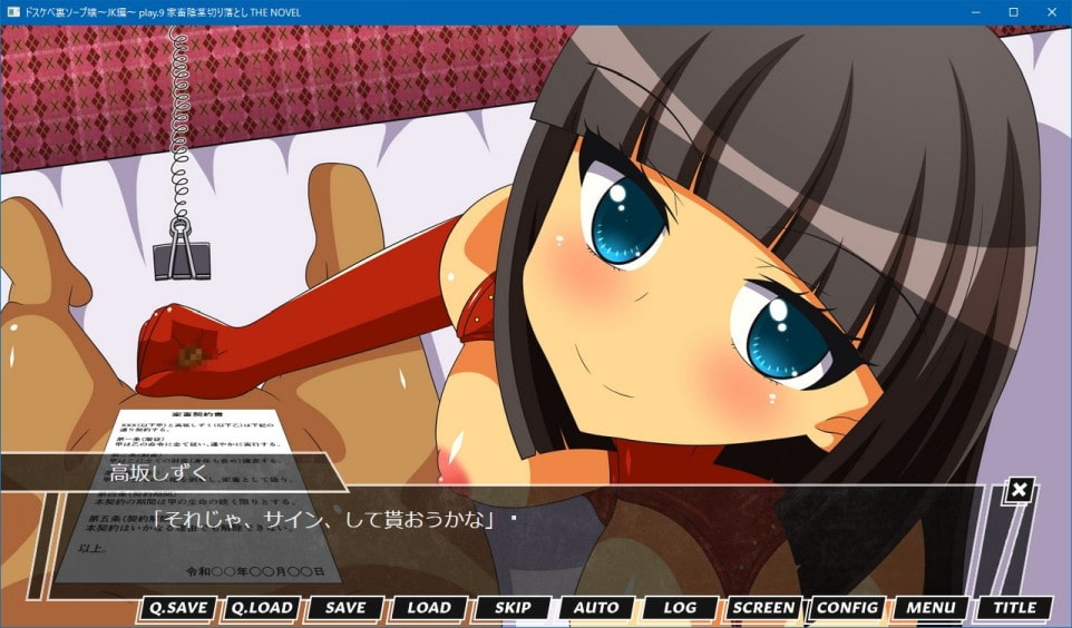 ドスケベ裏ソープ嬢～JK編～ play.9 家畜陰茎切り落とし THE NOVEL