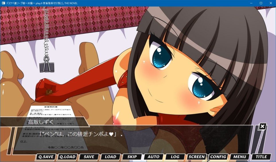 ドスケベ裏ソープ嬢～JK編～ play.9 家畜陰茎切り落とし THE NOVEL