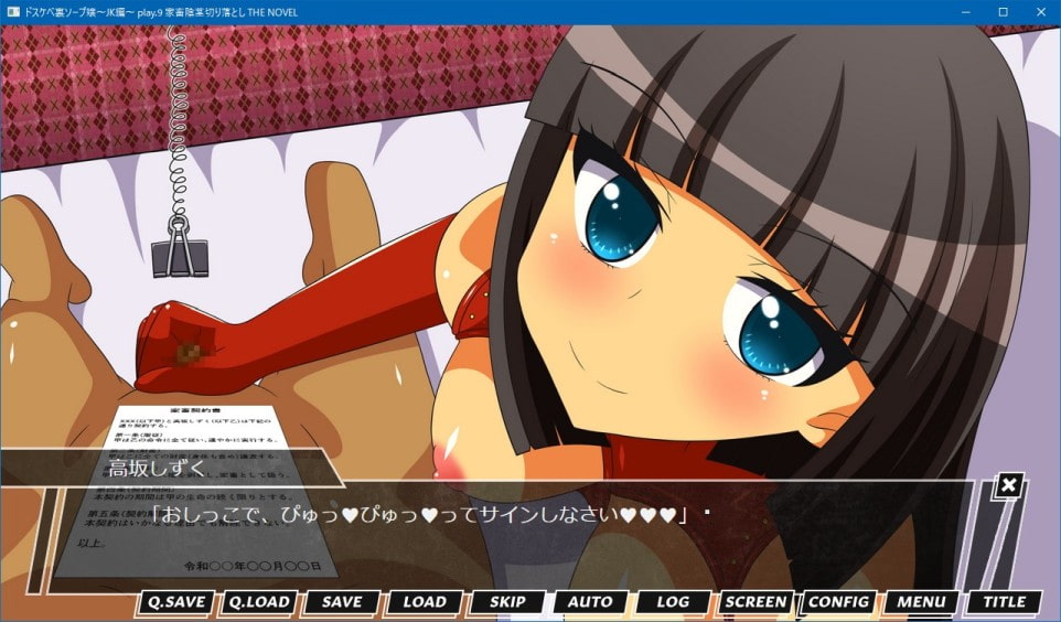 ドスケベ裏ソープ嬢～JK編～ play.9 家畜陰茎切り落とし THE NOVEL