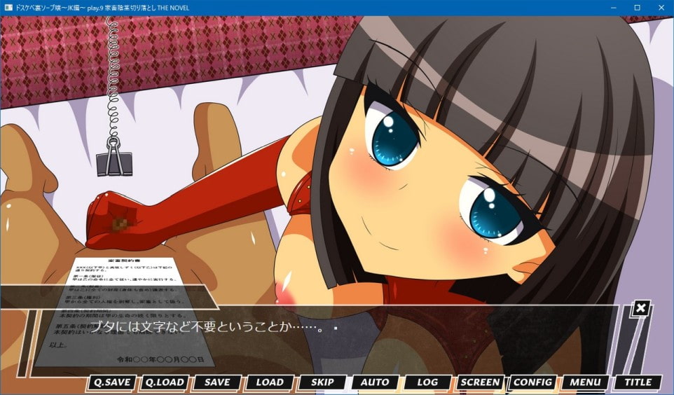 ドスケベ裏ソープ嬢～JK編～ play.9 家畜陰茎切り落とし THE NOVEL