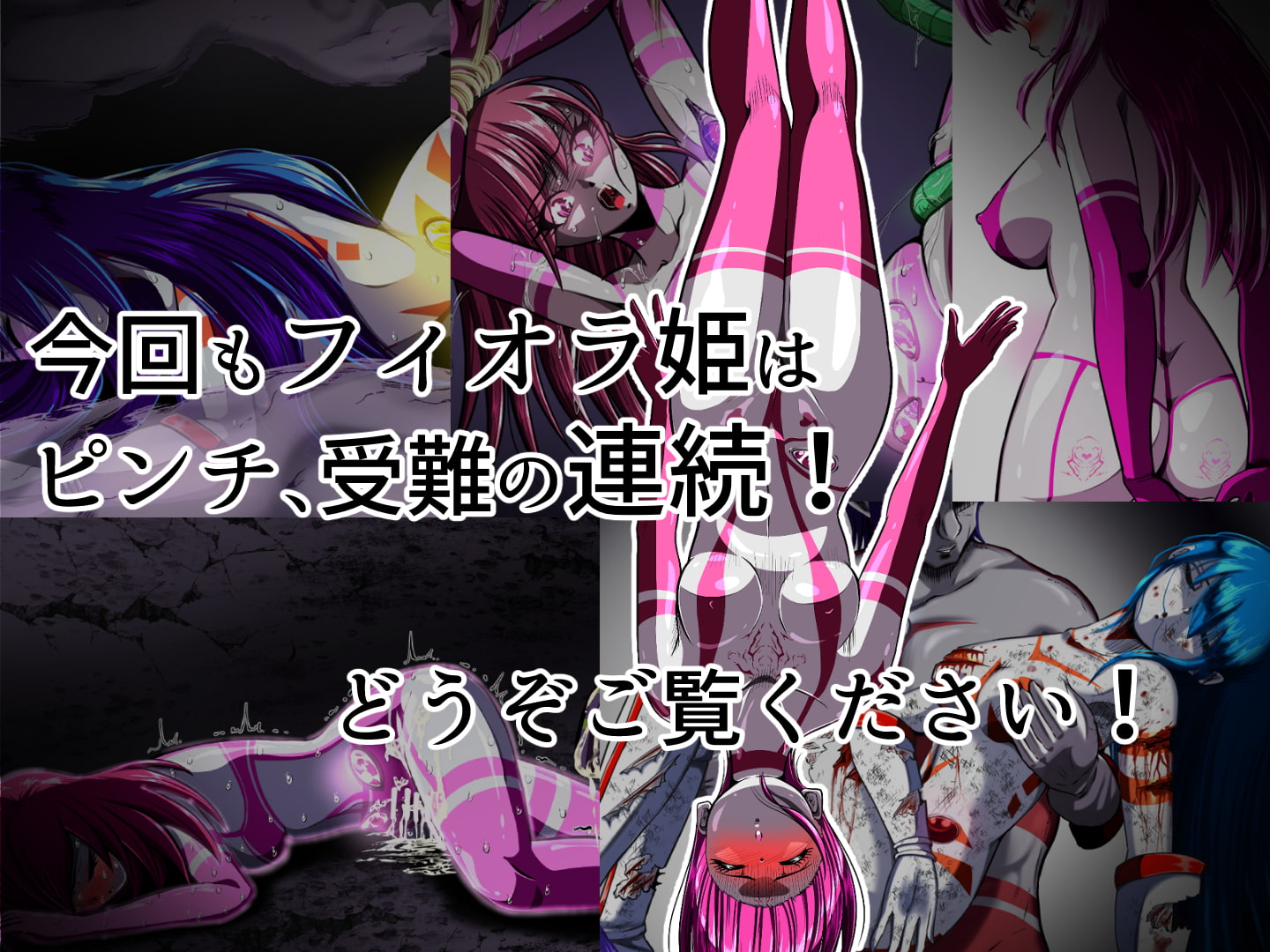 史上最大の凌辱 『1000年計画』 〜フィオラ クライシス外伝5〜