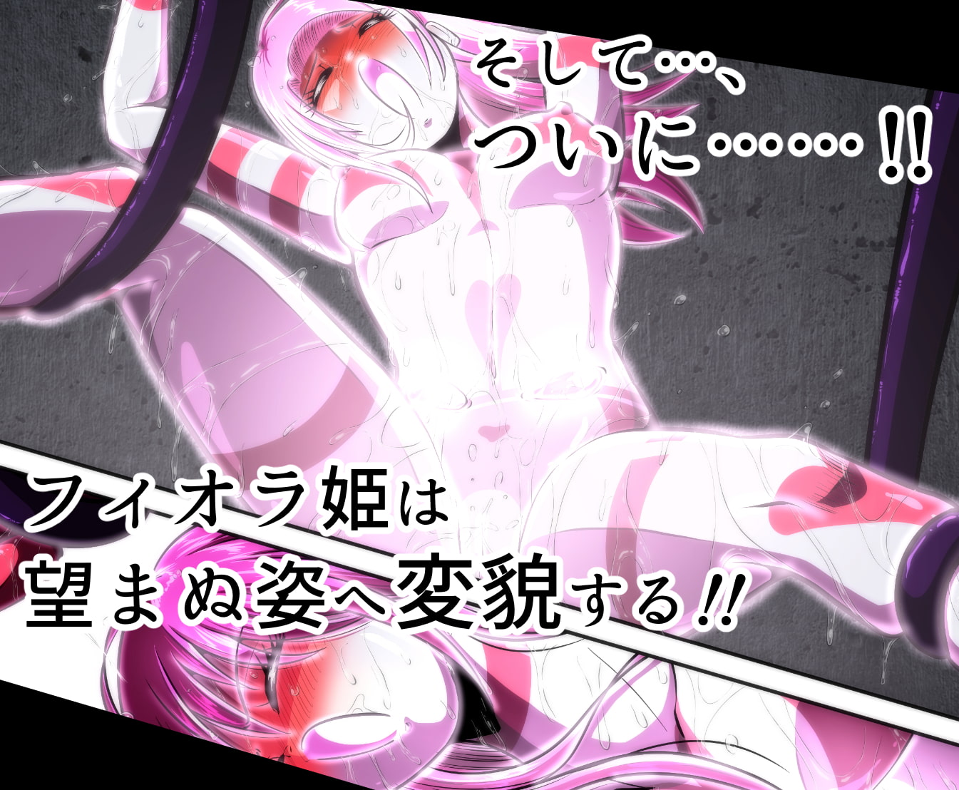 史上最大の凌辱 『1000年計画』 〜フィオラ クライシス外伝5〜