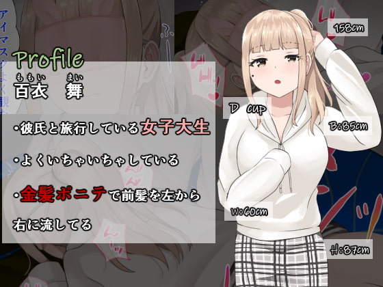 睡姦ミッドナイトバス～油断して寝ている夫、彼氏持ち美女達をバレずに犯す!～