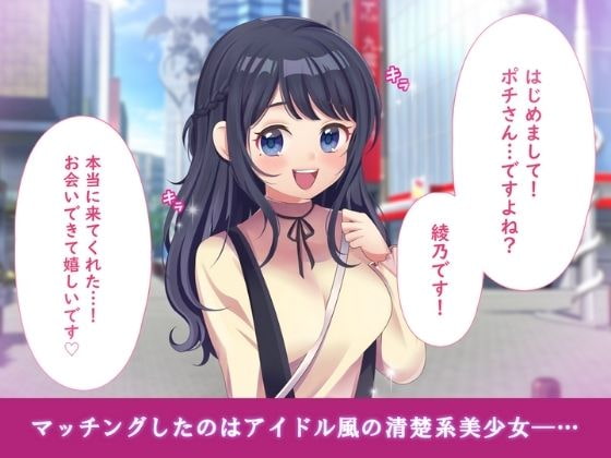 ド淫乱女限定マッチングアプリ“DIM”~清楚系ビッチお姉さんに搾り取られました!!~