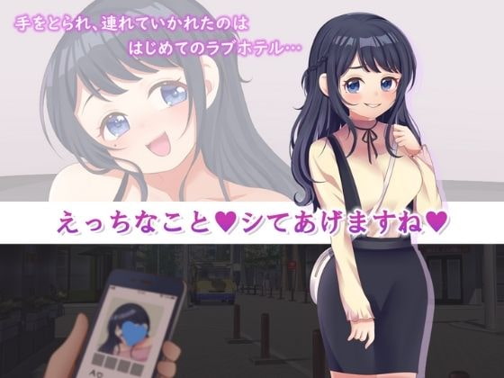 ド淫乱女限定マッチングアプリ“DIM”~清楚系ビッチお姉さんに搾り取られました!!~