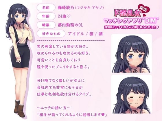 ド淫乱女限定マッチングアプリ“DIM”~清楚系ビッチお姉さんに搾り取られました!!~