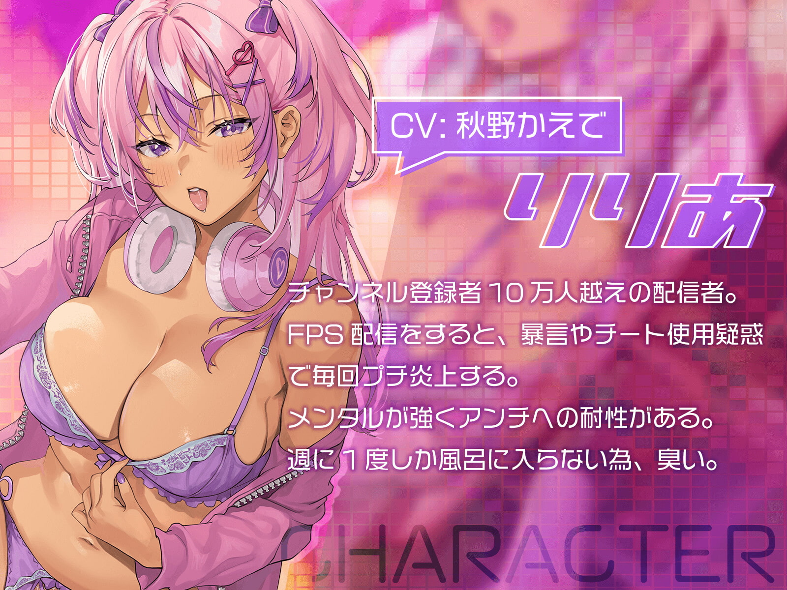 陰キャ営業でオタクを騙して彼氏とヤリまくってるゲーム配信者