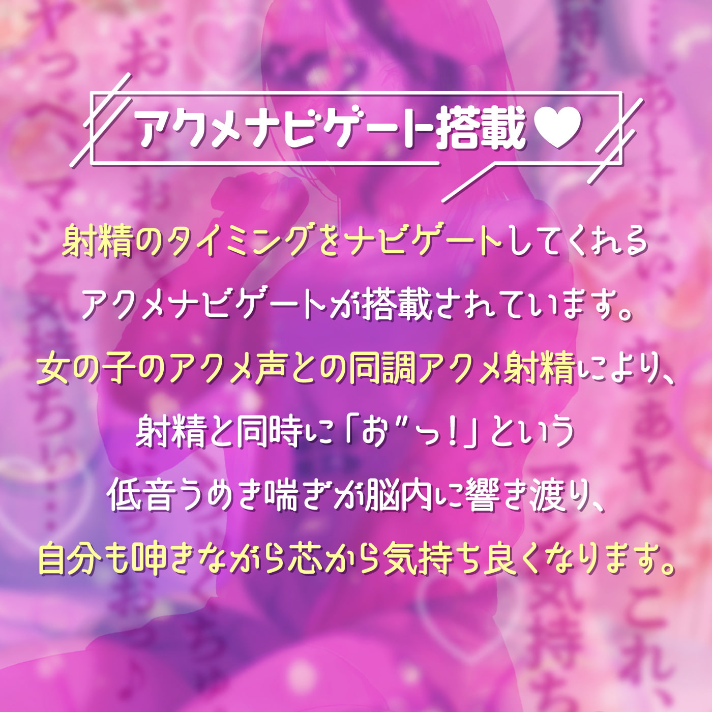 【うめき喘ぎ♪】アクメナビゲート付き★一緒にアクメ♪「転生ちんぽ1」〜多機能人肌バイブに転生したら大好きなあの子はオホ声の変態だった〜【オナサポ】
