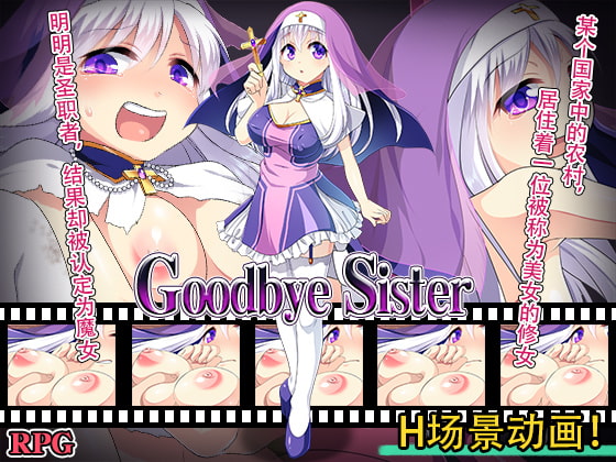 Goodbye Sister [CHINESE]